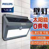 飞利浦（PHILIPS）太阳能灯路灯户外防水超亮家用新农村庭院社区街道改造照明灯具 太阳能壁灯3W白光-300流明
