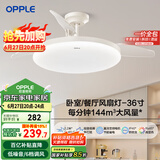 OPPLE风扇灯吊扇灯六档调风LED照明低噪音北欧餐厅卧室吊灯灯具冰风白