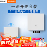 国际电工无线遥控开关主机220v面板免布线双控家用随意贴电灯照明智能开关 一开主机1个+一开随意贴1个