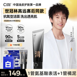 C咖抗氧双管洗面奶80g减黄提亮氨基酸洁面乳去黑头细腻毛孔男女