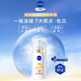 妮维雅（NIVEA）630淡斑美白精华液30ml 护肤品化妆品  生日礼物女