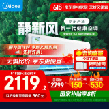 美的（Midea）大1.5匹 静新风 超一级能效 变频 节能节电 空调挂机 以旧换新 国家补贴 KFR-35GW/N8XF1-1定制版