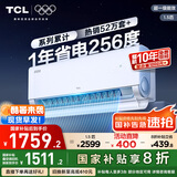 TCL空调大1.5匹小蓝翼真省电空调挂机一级能效省电35%变频冷暖KFR-35GW/RV2Ea+B1以旧换新国家补贴