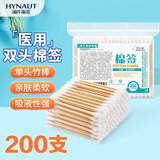 海氏海诺 医用棉签无菌消毒棉签大头掏耳棉签 【双头棉签】8cm*200支*5袋