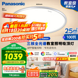 松下（Panasonic）吸顶灯全光谱松准教室照明护眼灯100瓦低蓝光HHXSX003【包安装】