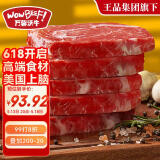 万馨沃牛美国安格斯choice上脑1kg(200g*5)谷饲200天烧烤 王品集团旗下