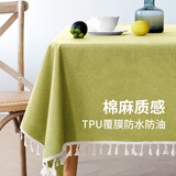 艾薇棉麻桌布防水防油纯色餐桌布长方形流苏茶几台布140*180绿意