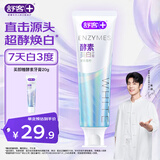 舒客法国酵素牙膏 美白牙齿清新口气含氟防蛀 120g青柠香型新老随机发