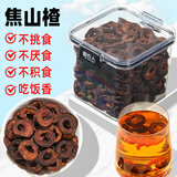 岷农人焦山楂160g 山楂干无核婴儿调理脾胃积食焦三仙儿童泡茶水养生茶