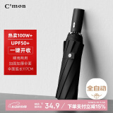 C'mon 全自动晴雨伞三折大号防紫外线防晒太阳伞遮阳伞男士自动伞 黑色