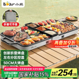 小熊（Bear）烤肉锅电烤盘电烧烤炉家用烧烤炉多功能电烤炉户外折叠易收纳无浓烟 2000W速烤L20P6