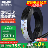 德力西（DELIXI） 电线电缆RVV二芯三芯软护套线2.5平电源线铜芯国标铜线黑色 RVV 2芯*1.5平方（50米）