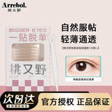 桃又野（Arrebol）仿真蕾丝双眼皮贴轻薄自然不反光服帖学生男女粘性好自然强力支撑 L 加强款 120枚 28*3mm