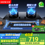 火王（Hione）【家电国家补贴】燃气灶天然气家用台式嵌入式旋钮猛火灶具一级能效煤气灶双灶防风定时2D1-2301