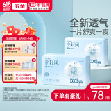 五羊（FIVERAMS）小轻风婴儿拉拉裤XXXXL码56片（21-23kg）超薄透气夜用成长裤