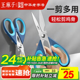 王麻子厨房剪刀 多功能不锈钢家用剪鸡骨夹核桃鱼骨牛排烤肉食物大剪刀