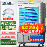 先科(SAST)冷风扇/空调扇/交流定频冷风机/家用商业用水冷风扇/餐厅食堂制冷风扇/车间工业扇CG-702L