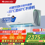格力（GREE）空调挂机云锦三代/二代新一级能效变频冷暖 自清洁 WIFI壁挂式卧室空调挂机 家电国家补贴20%空调 1.5匹 一级能效 云锦三代新升级款