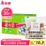 美丽雅密封袋小号30只 食品拉链密实袋一次性冰箱保鲜透明零食自封袋
