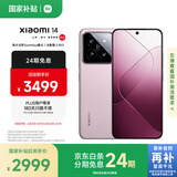 小米14 徕卡光学镜头 光影猎人900 国家补贴 第三代骁龙8 16+512雪山粉 5G手机国补
