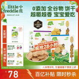 小皮（Little Freddie）宝宝零食 三口味谷物饼干1岁+ 婴儿磨牙饼干80g*3盒 儿童进口零食