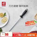 双立人（ZWILLING）磨刀棒复磨刀具厨房工具不易飞屑磨刀石家用快速磨刀器磨刀棍 不锈钢磨刀棒