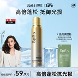 Spes诗裴丝干发喷雾多肽精华免洗控油蓬松高颅顶防热损降温清凉止痒
