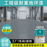 三青耐磨地坪漆地平水泥地面漆车库停车场防滑地板漆油漆 蓝灰色20KG