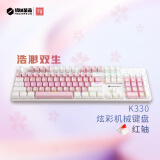 机械革命 耀·K330机械键盘 有线键盘 游戏键盘 104键混彩背光键盘 全键无冲 电脑键盘 白粉色 红轴