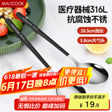 美厨（maxcook）316L不锈钢汤勺汤匙 加大勺子餐勺饭勺调羹 2件套黑色MCGC0217