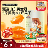三只松鼠倒蒸黄桃干106g/袋 蜜饯果干果脯休闲零食小吃干桃肉
