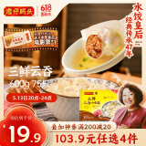 湾仔码头上汤小云吞三鲜600g75只馄饨早餐夜宵速食冷冻食品混沌