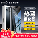 Smorss【3D热弯全屏】适用苹果iPhone16Pro钢化膜手机膜微曲玻璃全屏覆盖抗指纹高清防摔保护贴膜