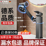 HOMK【德国】面盆水龙头洗脸盆洗手池万向旋转卫生间浴室冷热防溅龙头