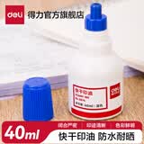 得力（deli） 9874/9864快干清洁印泥油 打印油 快干印台印油盒财会财务办公用品 快干印油-蓝色 9874