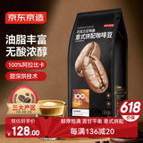 京东京造 意式咖啡豆1kg 100%阿拉比卡油脂浓郁低酸拿铁深烘手冲