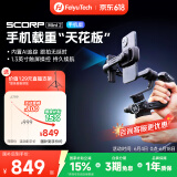 FeiyuTech【国家补贴】飞宇蝎子mini2手机稳定器 手持云台 直播 AI智能云台跟拍 三轴防抖云台稳定器 黑色