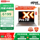 联想笔记本电脑小新Pro16 AI元启轻薄本2025 锐龙AI 7 H 350 32G 1T 2.8K高刷OLED【国家补贴20%】
