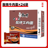 康师傅 方便面经典泡面袋装24袋红烧牛肉香辣多口味整箱装免煮速食宵夜 【酸香】酸辣牛肉面*24袋