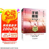 手机摄影从入门到精通 微课视频 全彩印刷 手机摄影构图书籍 摄影照片构图拍照技巧 大疆pocket3