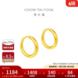 周大福简约黄金耳环女足金耳饰生日礼物(工费:120计价)EOF153 足金 约1.30g