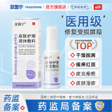 亚国宁皮肤护理液体敷料 改善皮炎湿疹痤疮的引起干燥脱屑红斑瘙痒 30mL 1盒【体验装】建议3盒或5盒 品牌直营【正品保障】