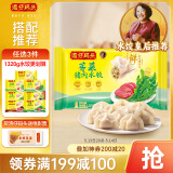 湾仔码头荠菜猪肉水饺1320g66只早餐食品速食半成品面点生鲜速冻饺子