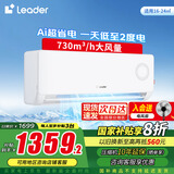 统帅（Leader）空调挂机 大1.5匹 新一级能效 变频节能 卧室家用自清洁防直吹壁挂式空调 1.5匹 一级能效 超省电 大风量