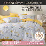 百丽丝水星家纺出品纯棉被套单件40支全棉被罩 家庭双人床上用品被套