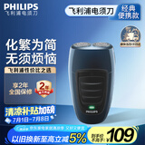 飞利浦（PHILIPS）电动剃须刀经典便携款 自研磨刀片刮胡刀 生日礼物 送男友送老公 国家补贴 PQ190/16