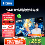 海尔（Haier）55H6升级版55英寸京东自营4K超高清144Hz全面屏4+64GB超薄游戏智能电视55H6B二级能效国家补贴15%
