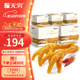 无穷爱辣鸡爪20只独立包装虎皮鸡爪凤爪下酒菜香辣味盐焗肉类零食 爱辣鸡爪 260g*5盒