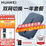 华为随身wifi3pro移动无线wifi免插卡随行4g携带无限网卡wifi6三网全国通用流量2025款5g AX15B 随行WiFi3 Pro 双网版+一年套餐