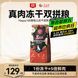 顽皮（Wanpy）果饭儿双拼犬粮添加鸡肉冻干拉布拉多比格宠物食品成犬幼犬专用 【升级款】鸡肉+三文鱼口味-10kg